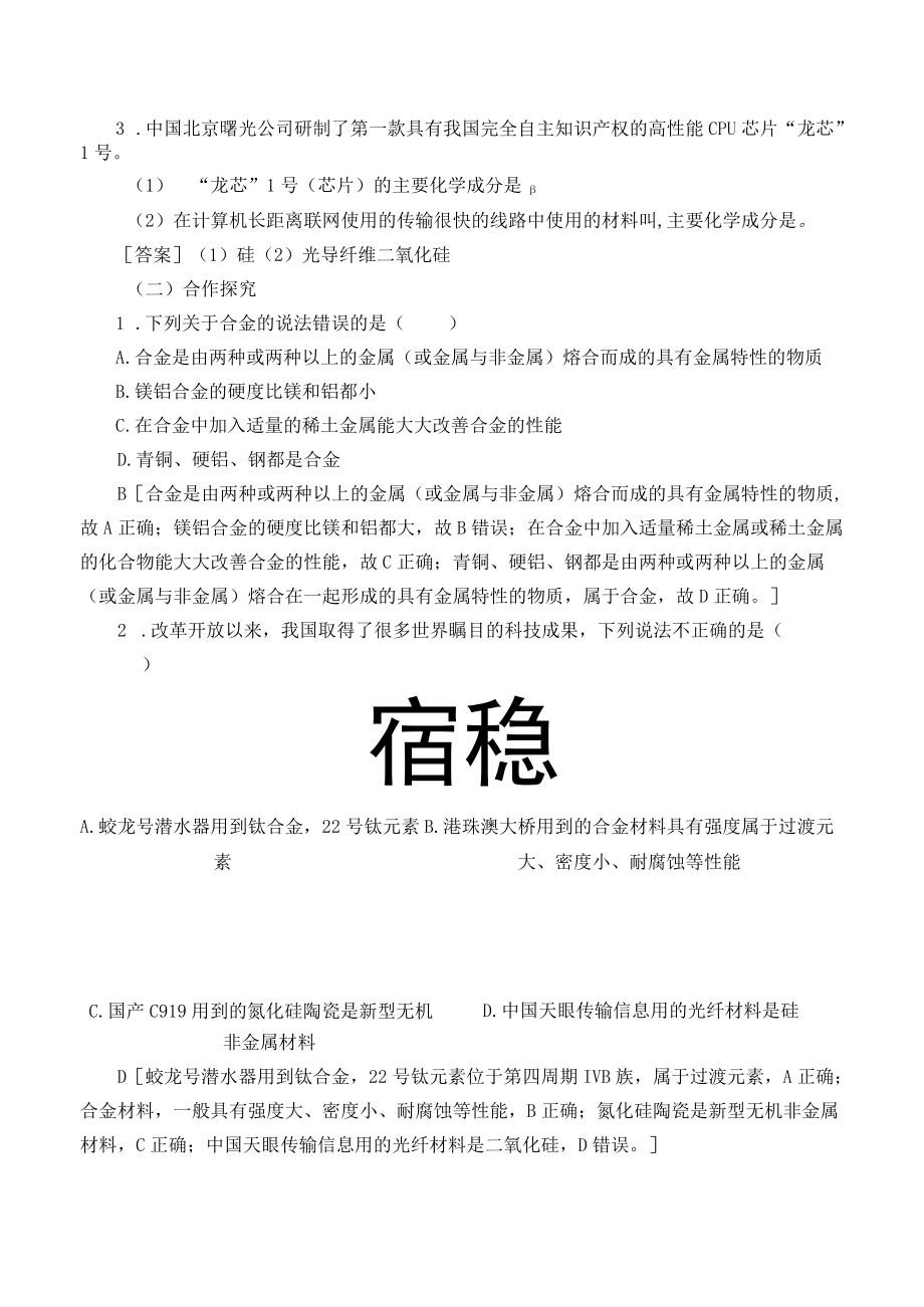 学案金属材料的性能及应用.docx_第3页