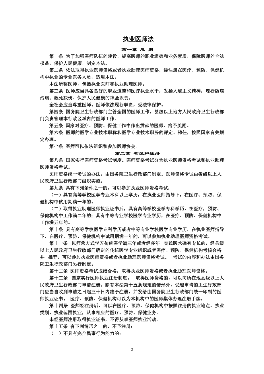 医学法律法规卫生系统.docx_第3页