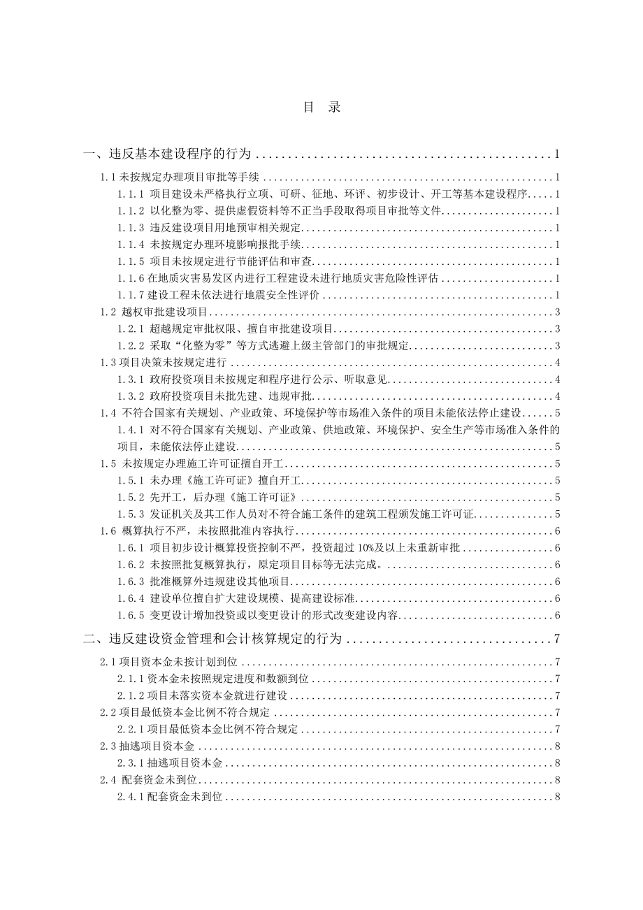 审计署法规.docx_第1页