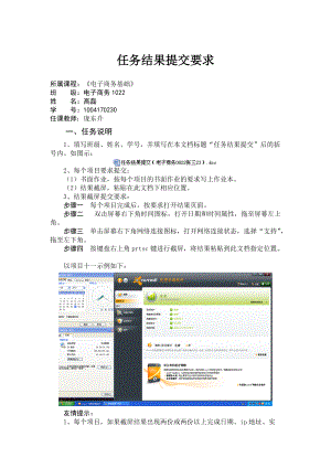 《电子商务基础》课程任务结果提交要求.docx