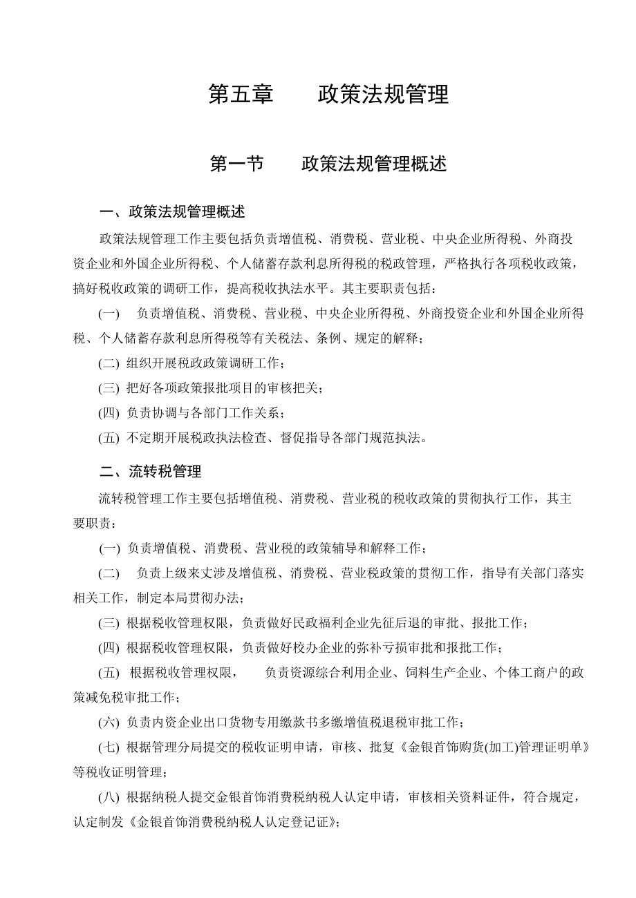 政策法规管理.docx_第1页