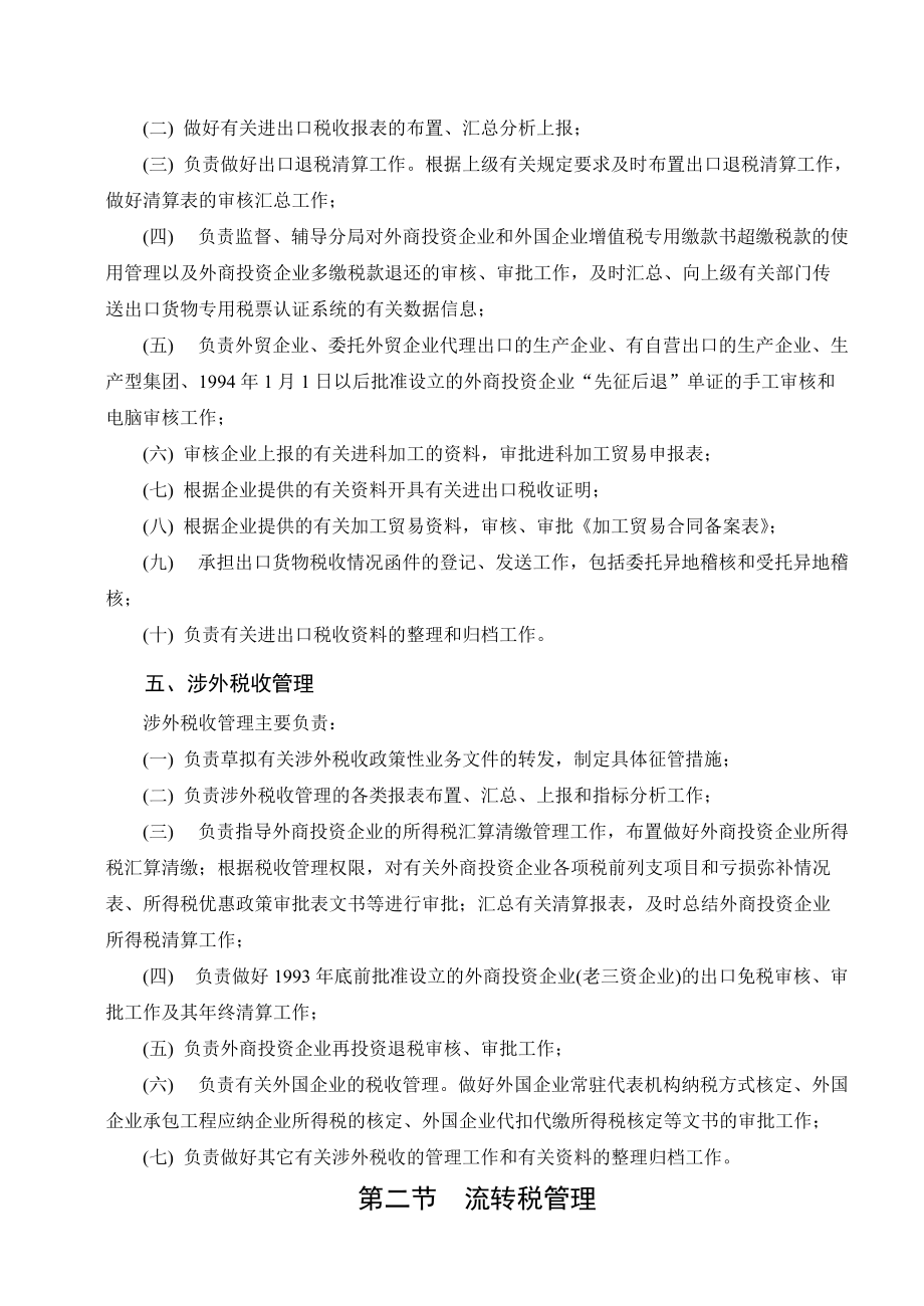 政策法规管理.docx_第3页