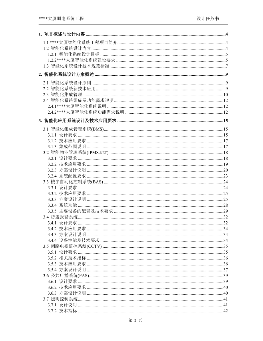 智能化弱电系统工程.docx_第2页