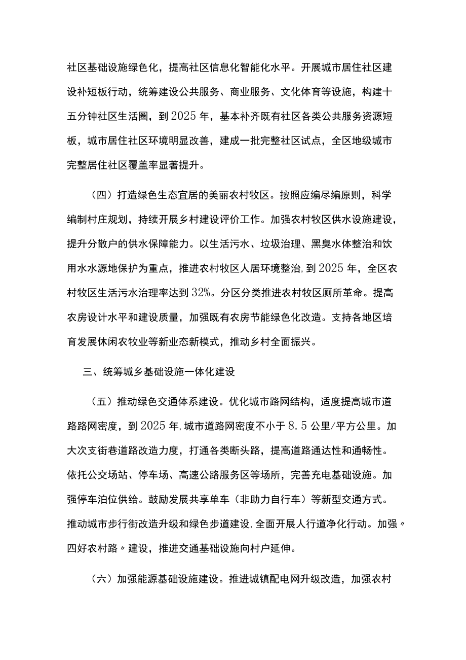 推动城乡建设绿色发展实施方案.docx_第3页