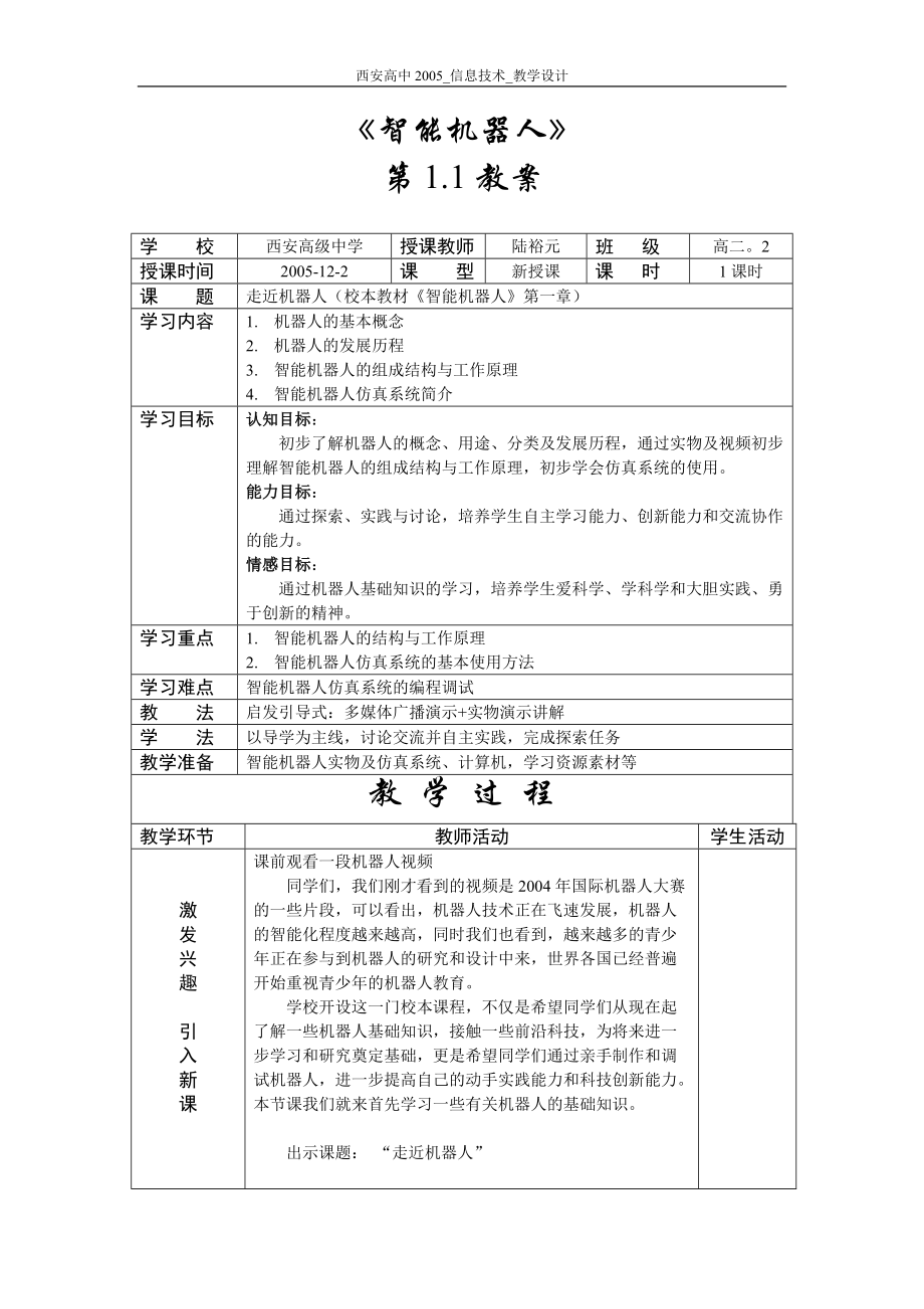 《智能机器人》.docx_第2页