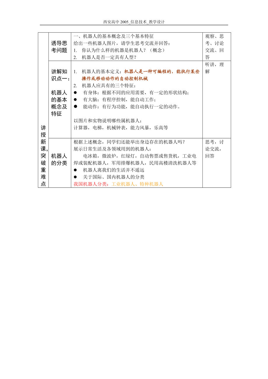 《智能机器人》.docx_第3页