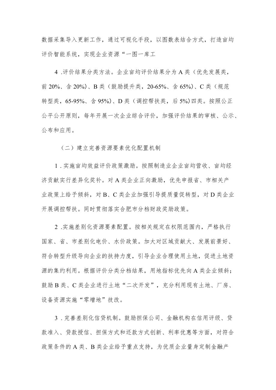 xxx区亩均效益评价工作实施方案.docx_第3页