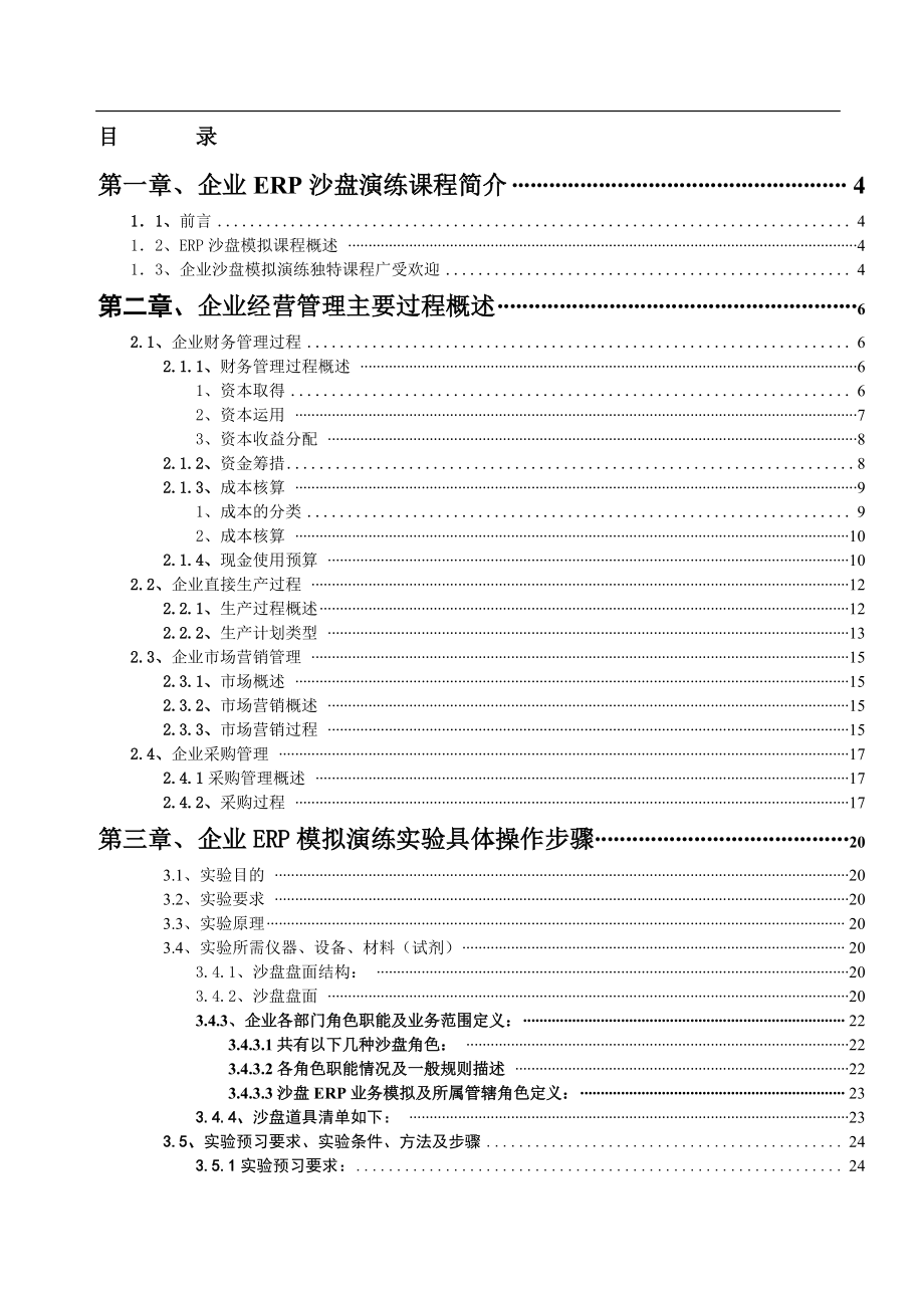 企业ERP沙盘模拟操作指导书.docx_第2页