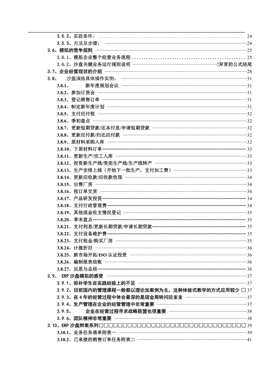 企业ERP沙盘模拟操作指导书.docx_第3页