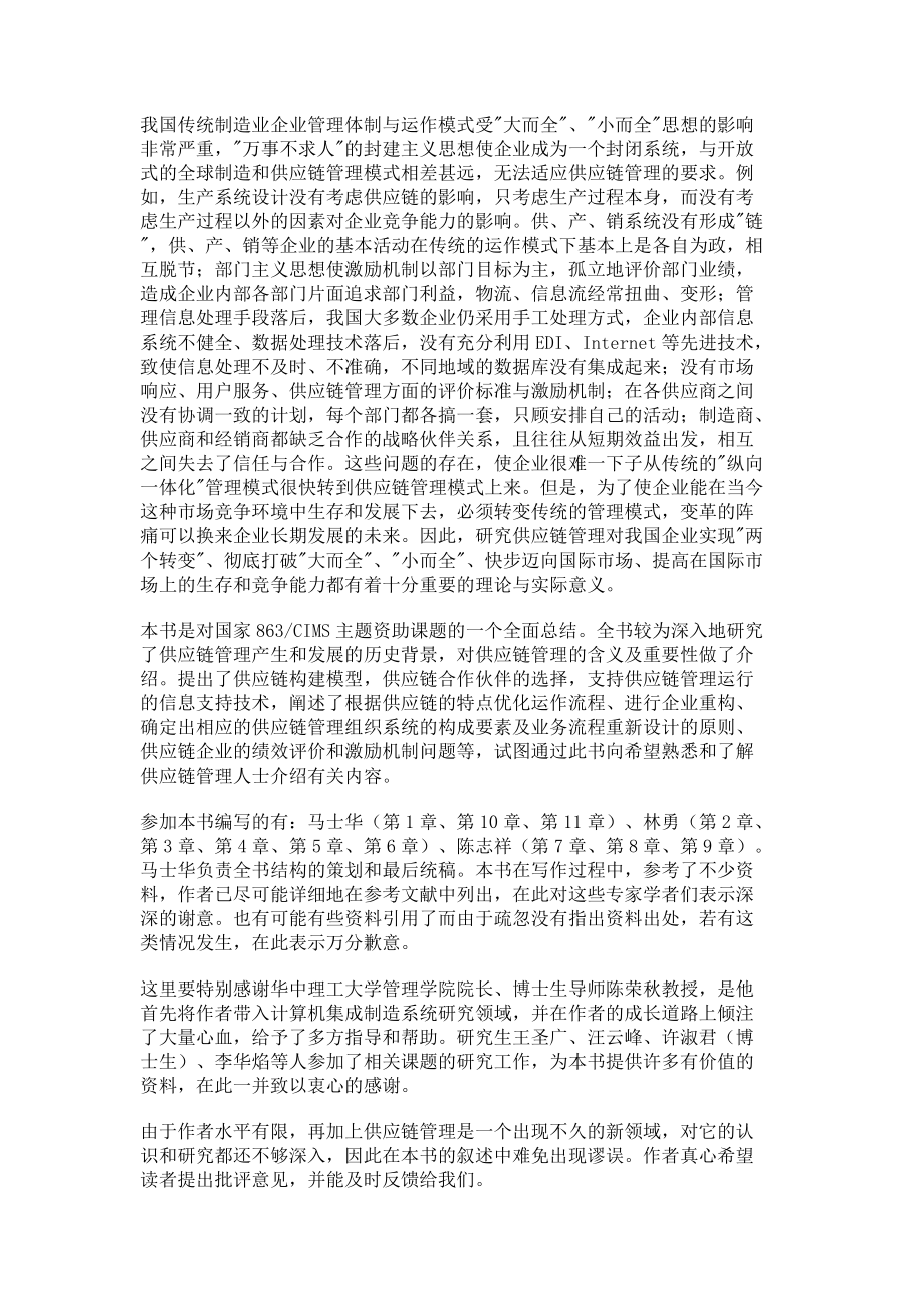 供应链管理（DOC195页）.docx_第3页