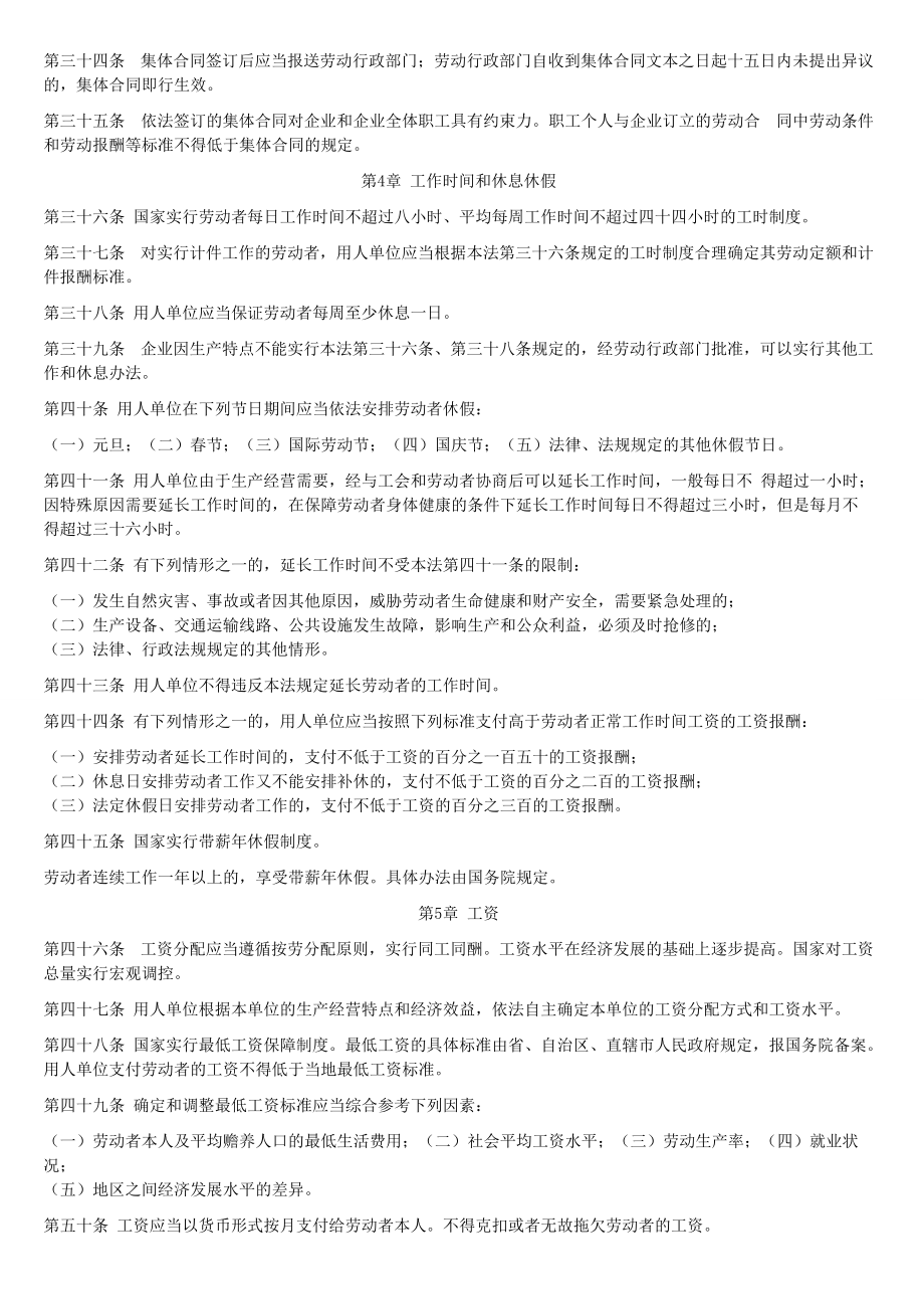 人力资源管理相关法规.docx_第3页