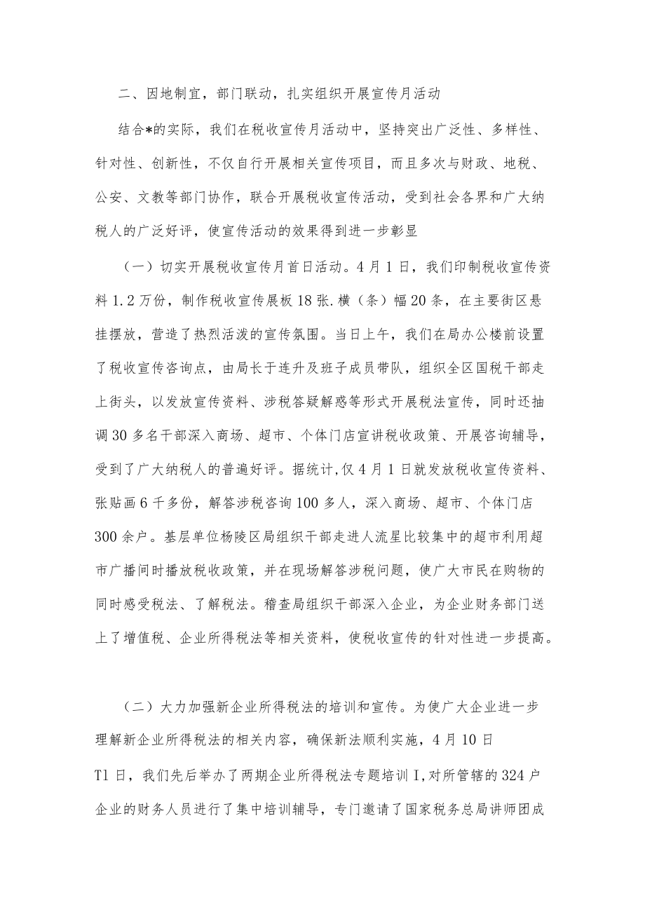 税务局发展税收宣传汇报材料.docx_第2页