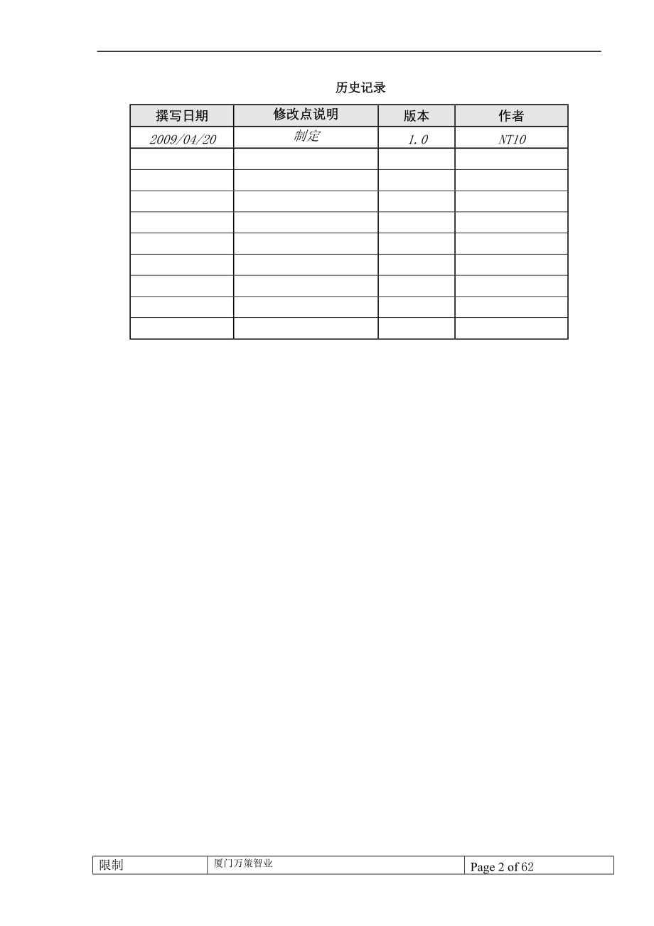 CRM需求分析整合版.docx_第2页