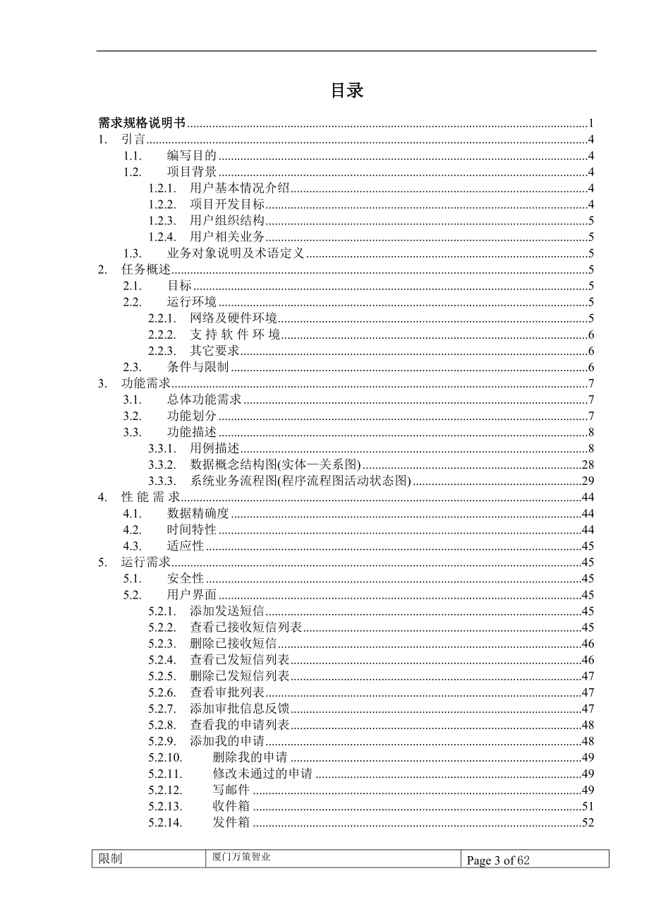 CRM需求分析整合版.docx_第3页