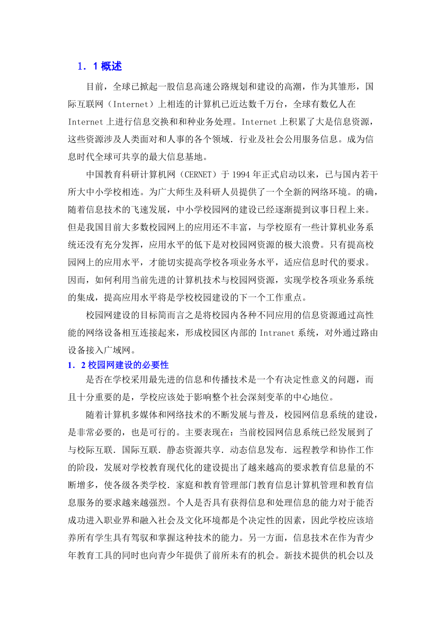 某中学交互式校园网站工程策划方案.docx_第2页