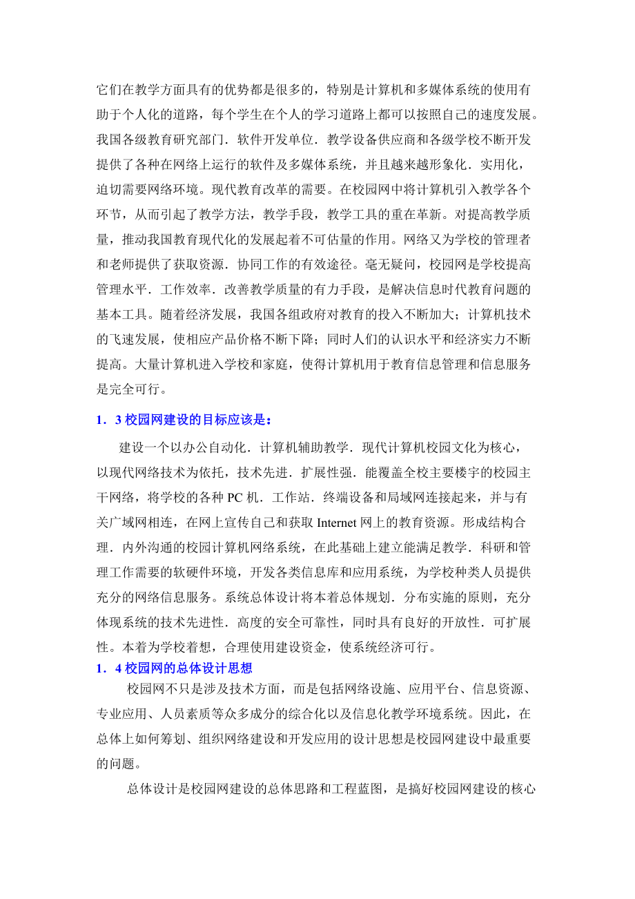 某中学交互式校园网站工程策划方案.docx_第3页