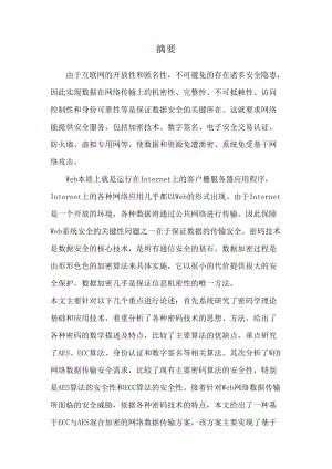 毕业论文初稿 软件工程 正文.docx