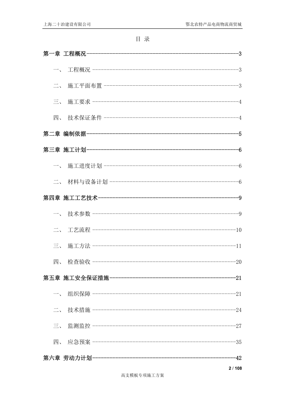 农特产品电商物流商贸城工程高支模专项施工方案讲义.docx_第3页