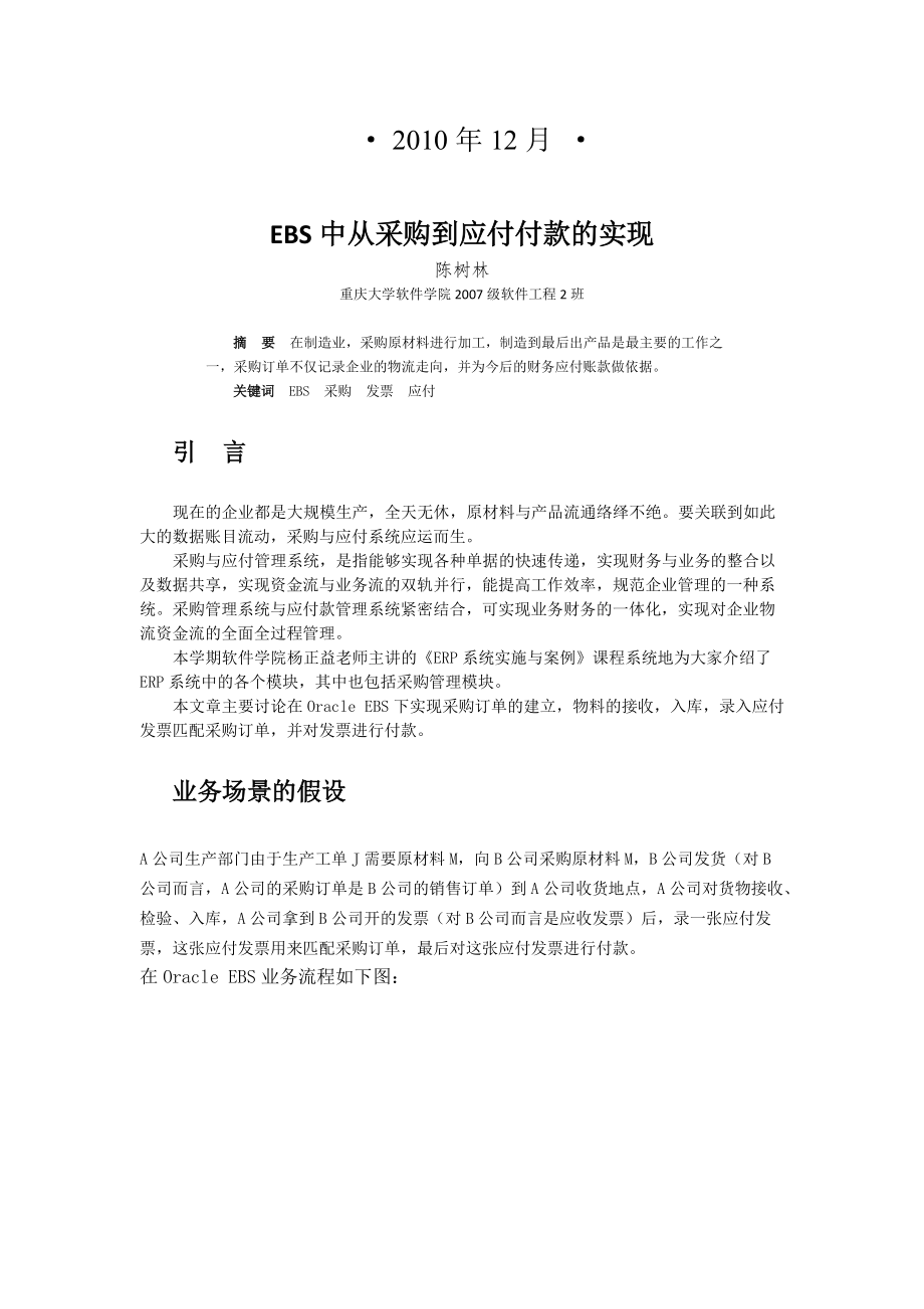 论EBS中从采购到应付付款的实现.docx_第2页