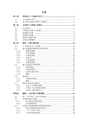 第一章欢迎进入个人机器人时代.docx