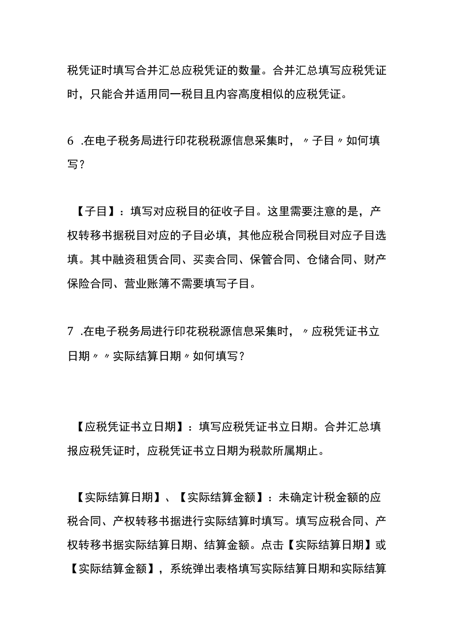 印花税申报时无法选择减半的优惠代码怎么办呢.docx_第3页