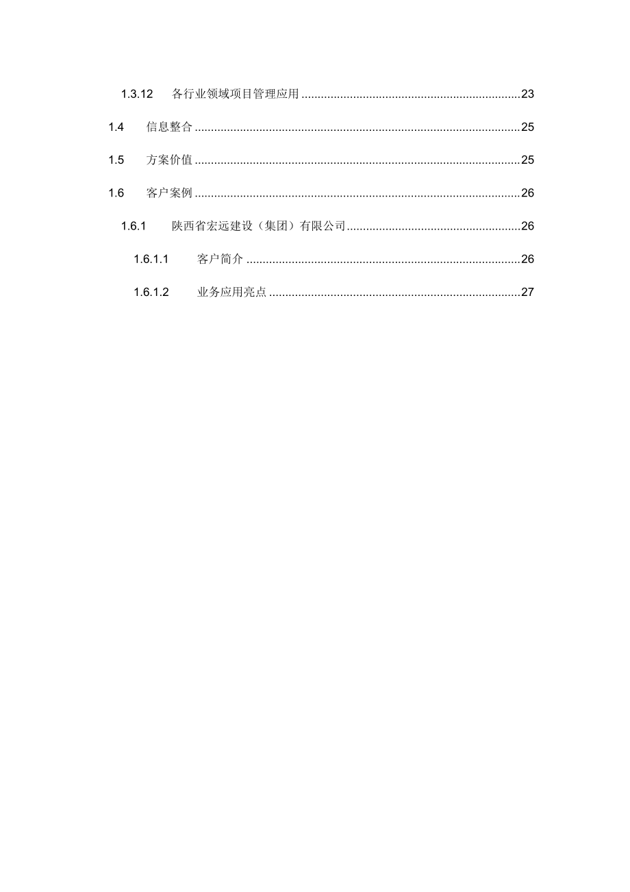 致远互联协同oa系统项目管理解决方案.docx_第3页