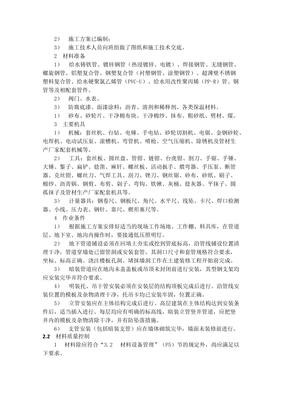 室内给水系统安装-消防指南网--消防标准消防法规消.docx_第2页