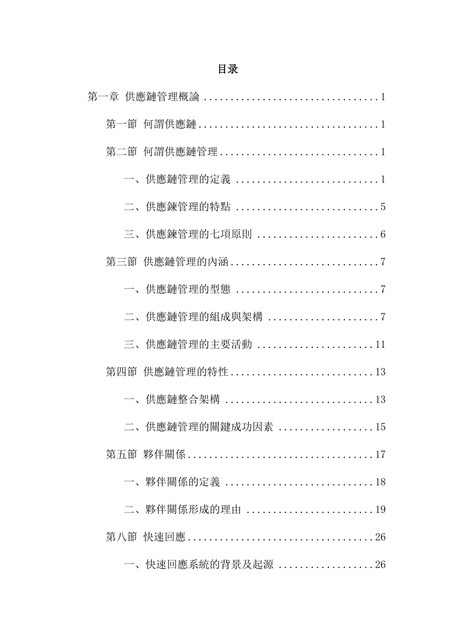 供应链管理—管理策略.docx_第3页