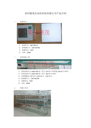 常州某自动化公司产品介绍.docx