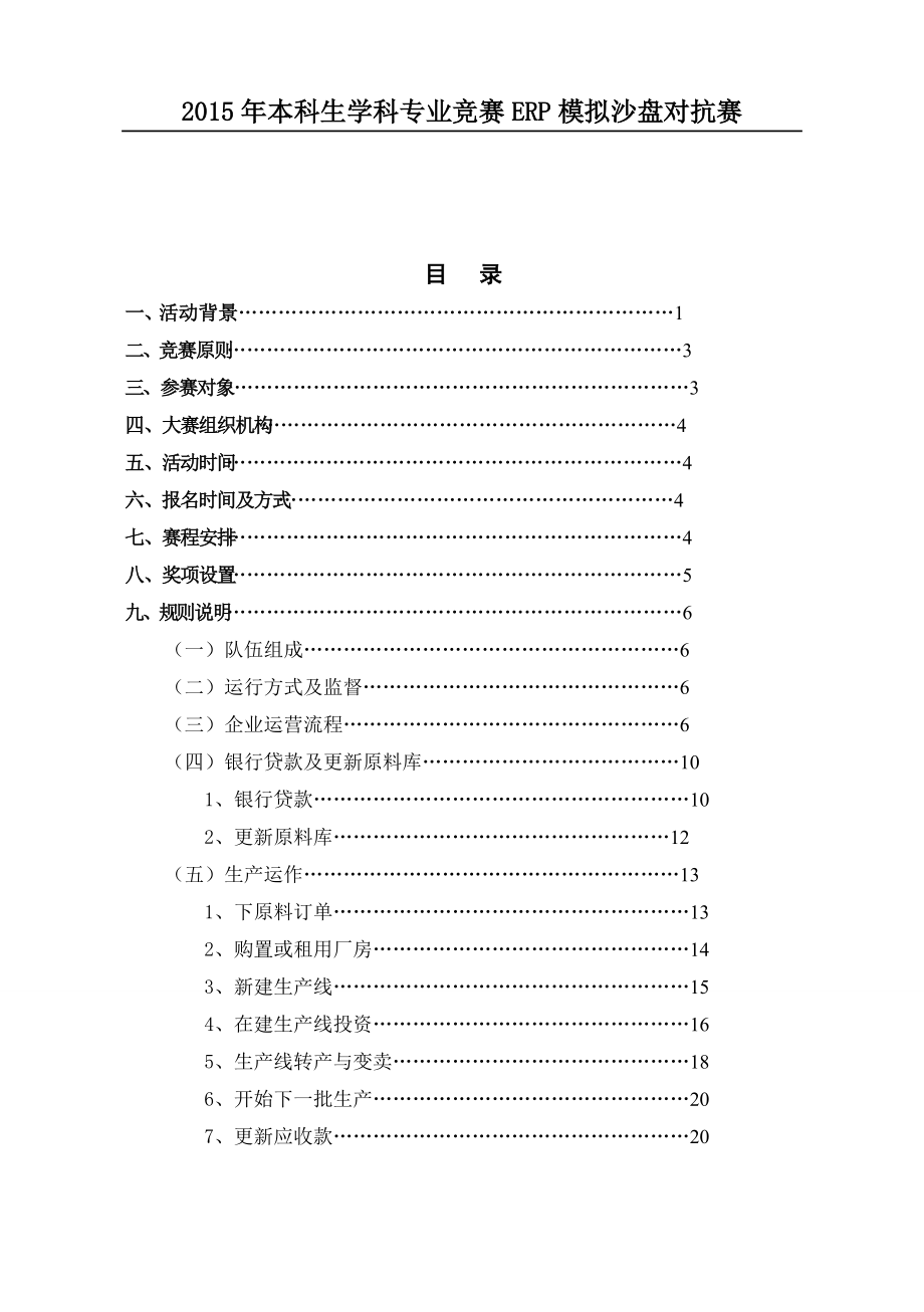 XXXX年本科生学科专业竞赛ERP模拟沙盘对抗赛规则手册.docx_第2页