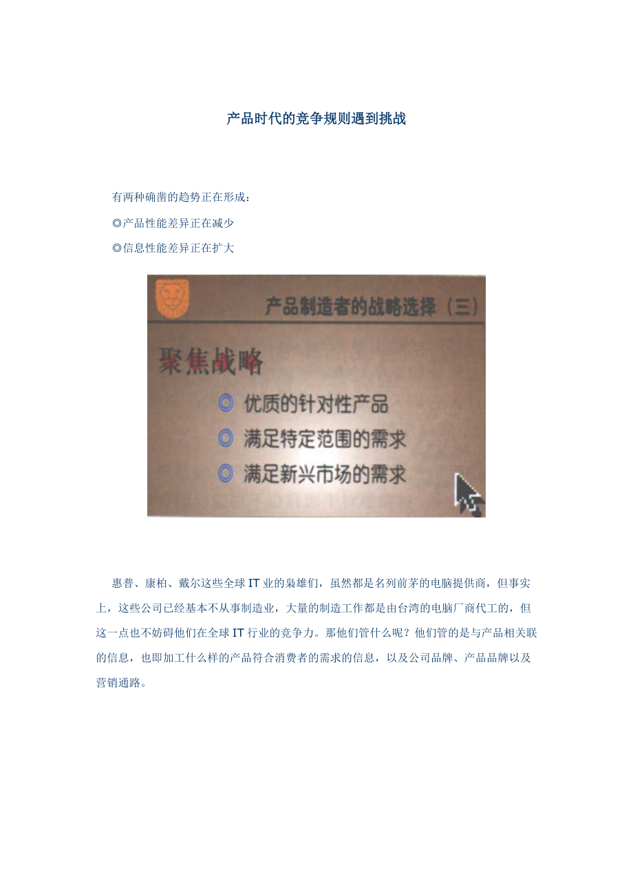 解读利润模式之三-中间的陷落.docx_第3页