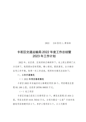 乡村振兴交通局总结.docx