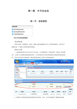 纳税人平台操作手册.docx