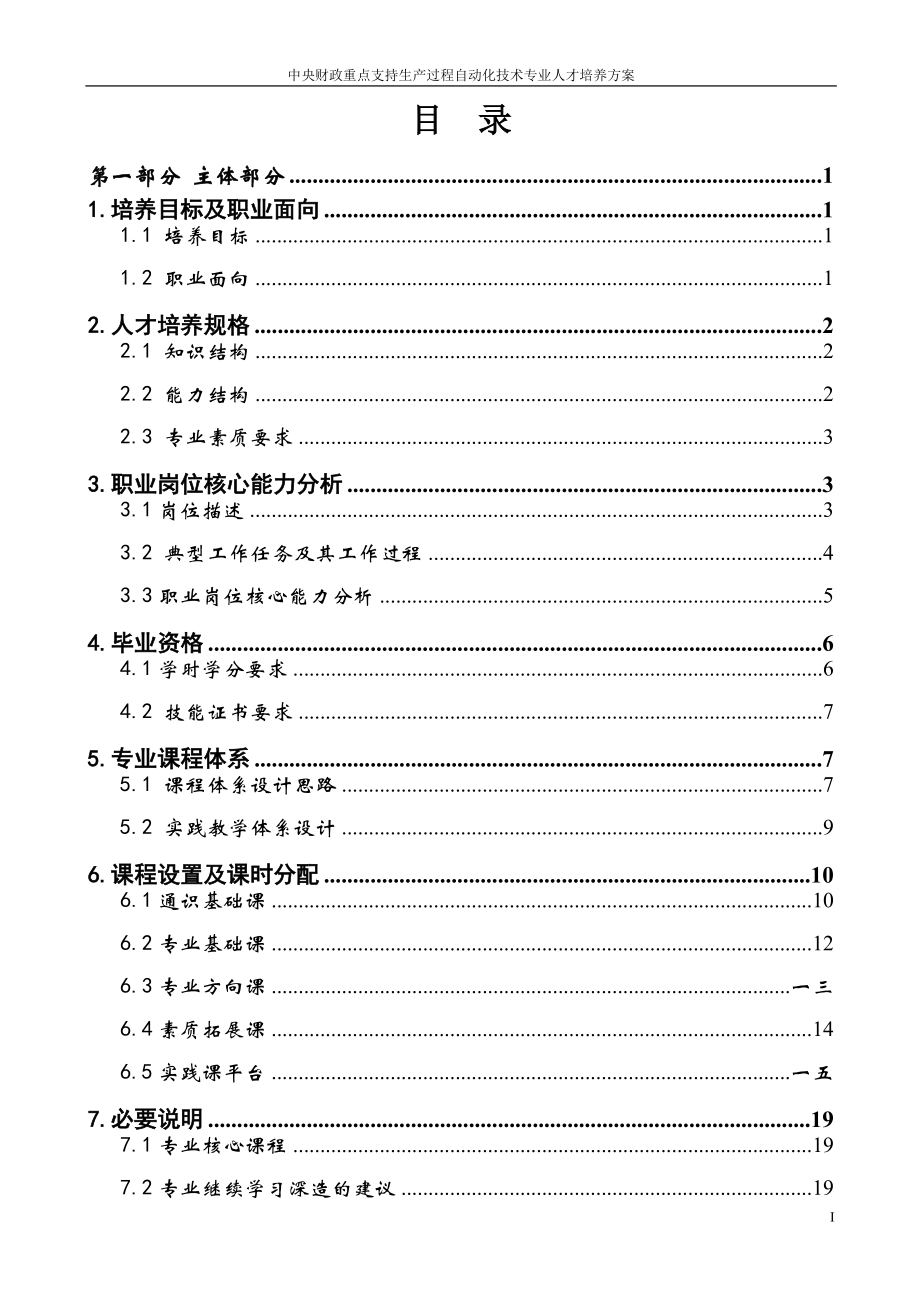 生产过程自动化技术专业人才培养方案.docx_第2页