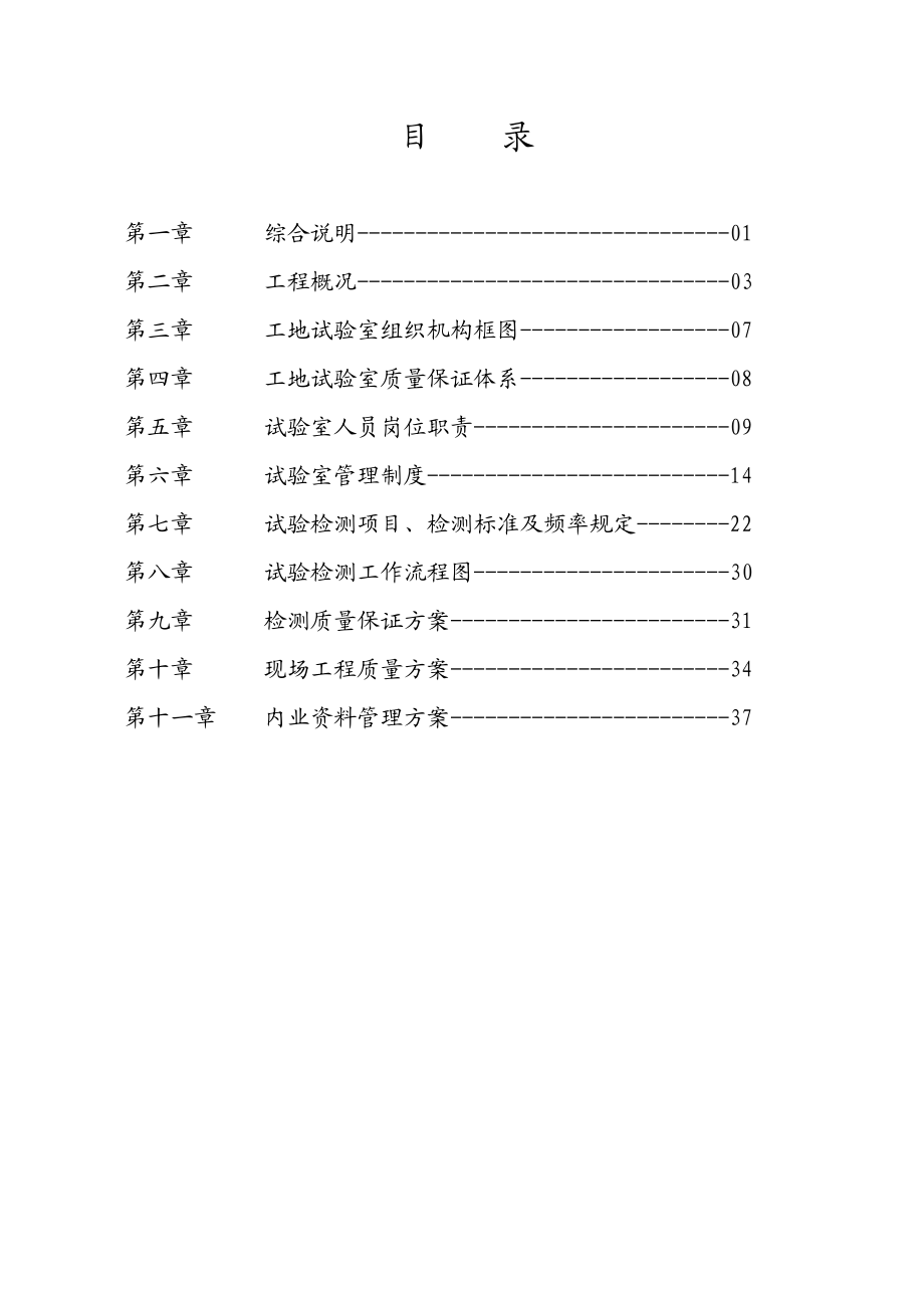 桃巴高速LJ4合同段工地试验室实施细则.docx_第2页