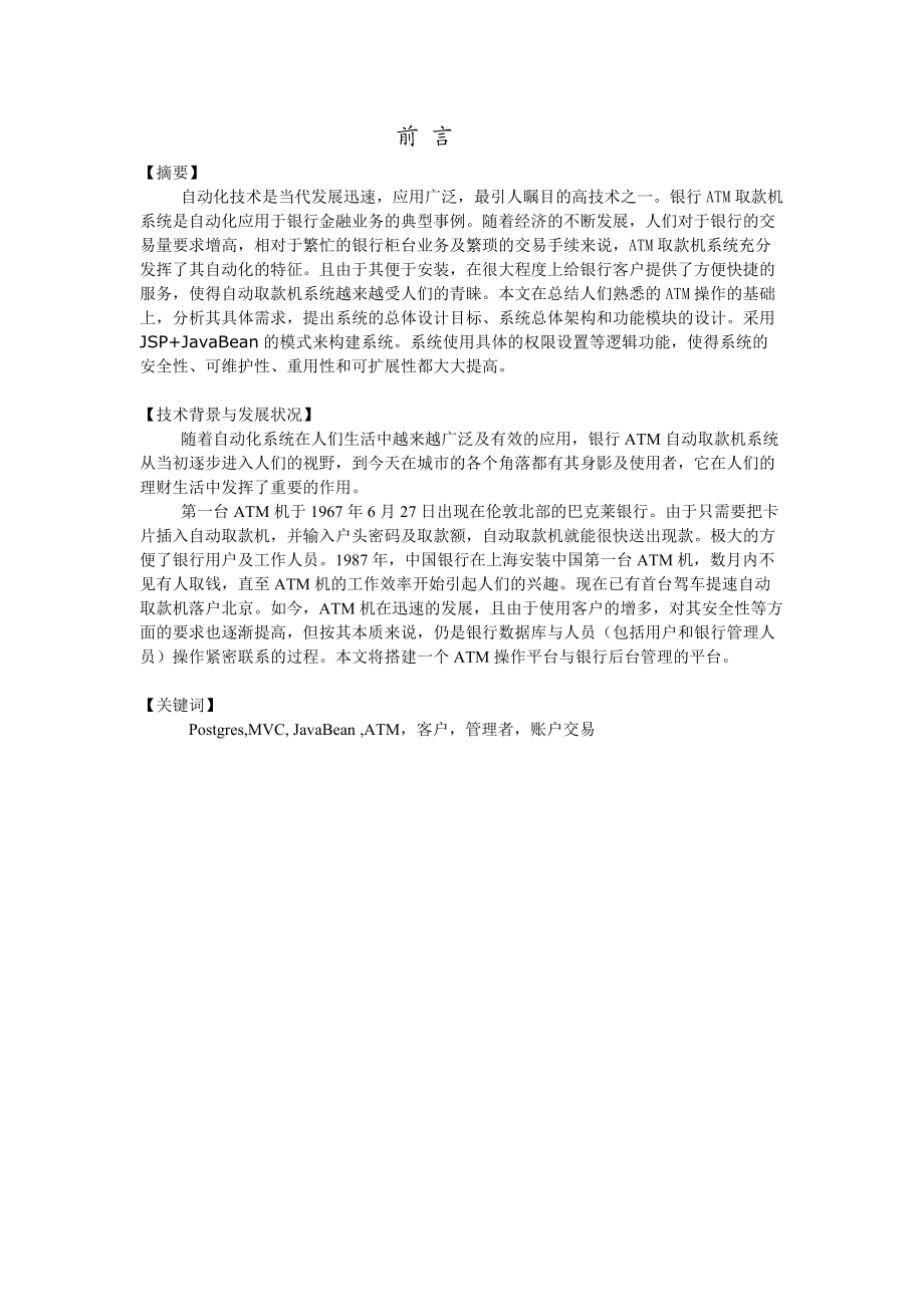 银行自动取款系统.docx_第2页