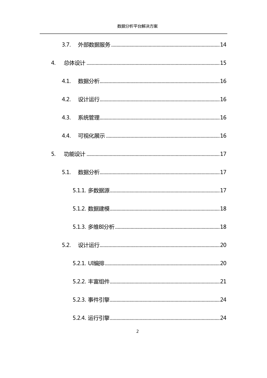 商业智能BI_数据分析平台解决方案.docx_第3页