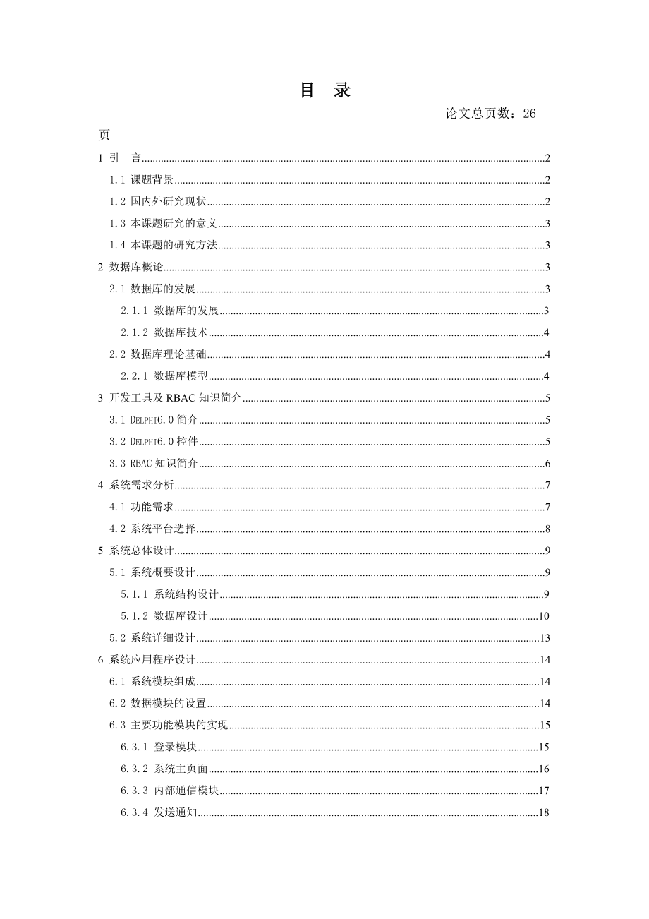 中小型企业的OA设计探究.docx_第3页