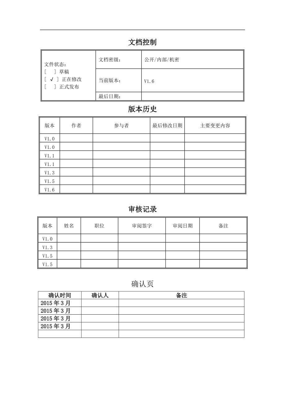 磁材制造业ERP建设蓝图.docx_第2页