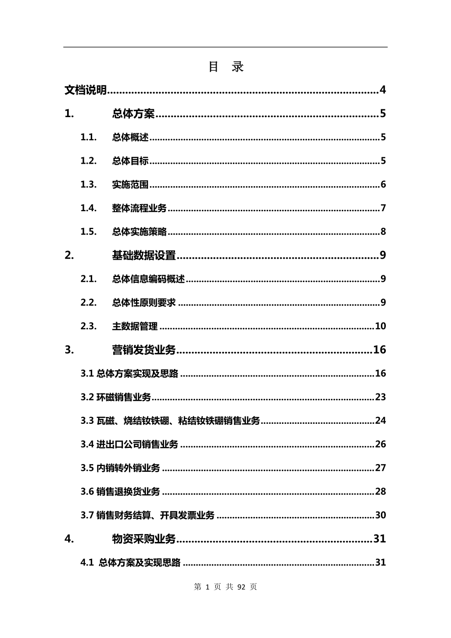 磁材制造业ERP建设蓝图.docx_第3页