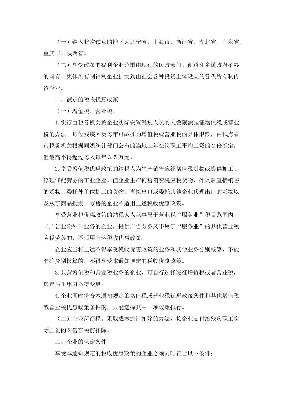 常用企业所得税法规汇萃.docx_第2页