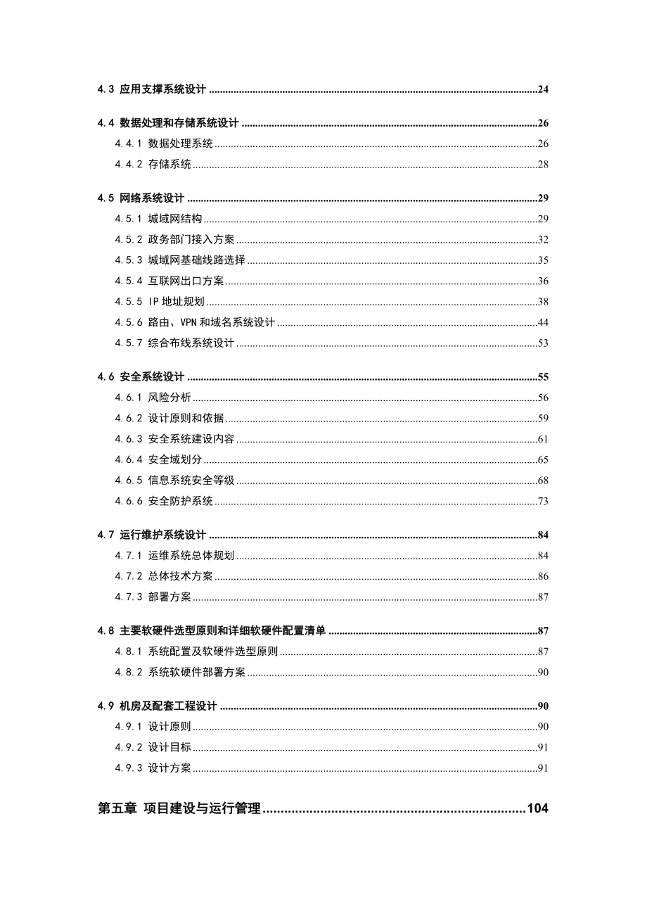 某县电子政务外网项目设计方案.docx_第3页