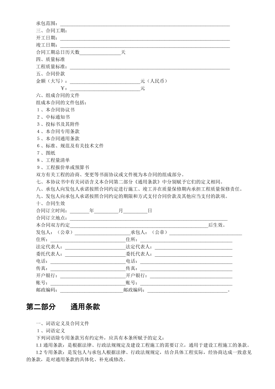 工程施工相关合同集（DOC75页）.docx_第2页