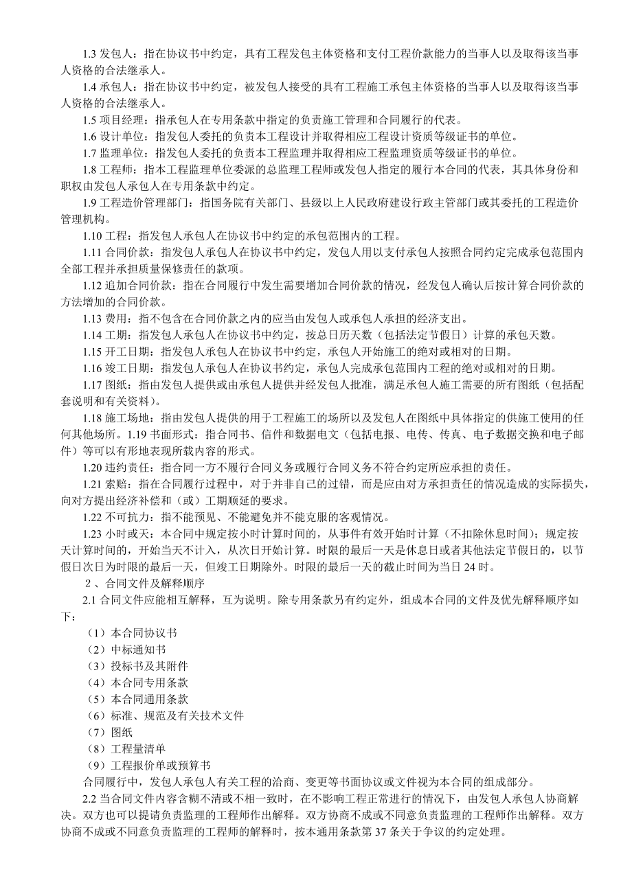 工程施工相关合同集（DOC75页）.docx_第3页