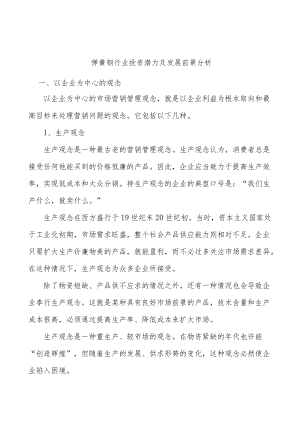 弹簧钢行业投资潜力及发展前景分析.docx