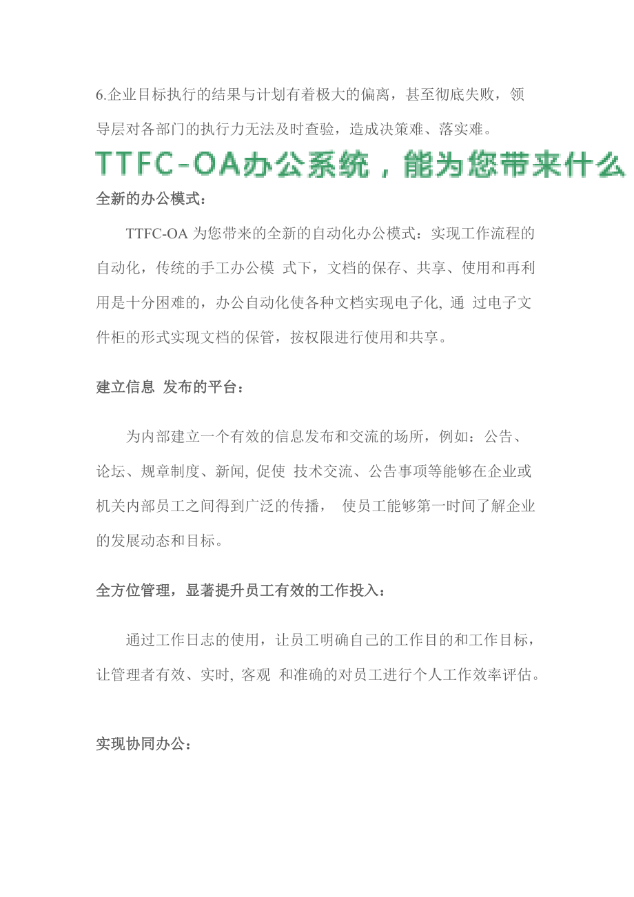TTFC-OA、CRM等4款企业管理软件介绍.docx_第2页
