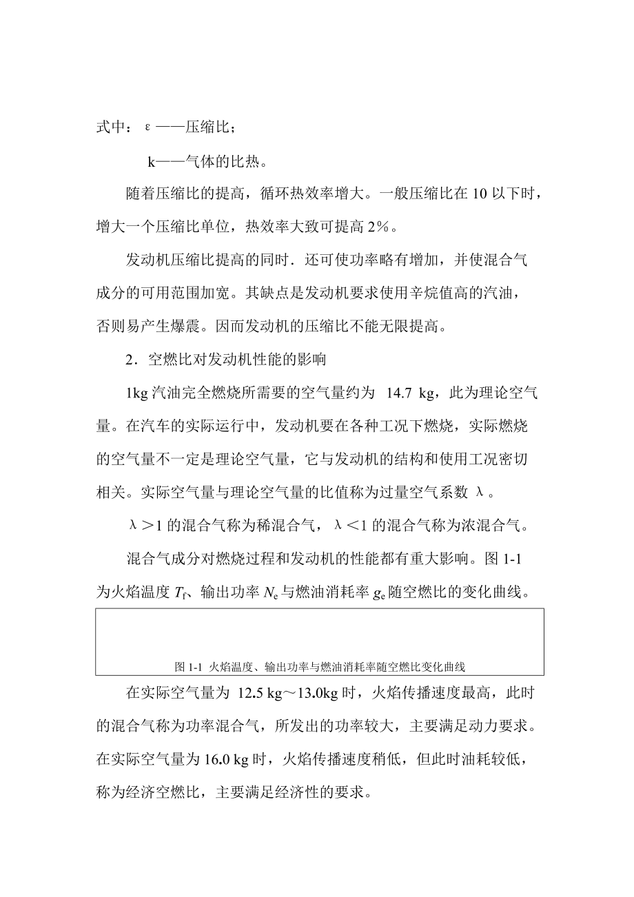 汽油喷射系统概述.docx_第2页