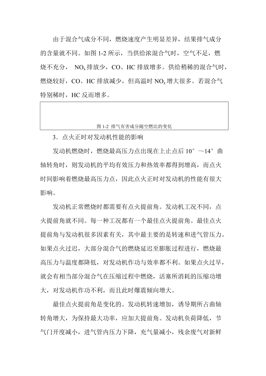 汽油喷射系统概述.docx_第3页