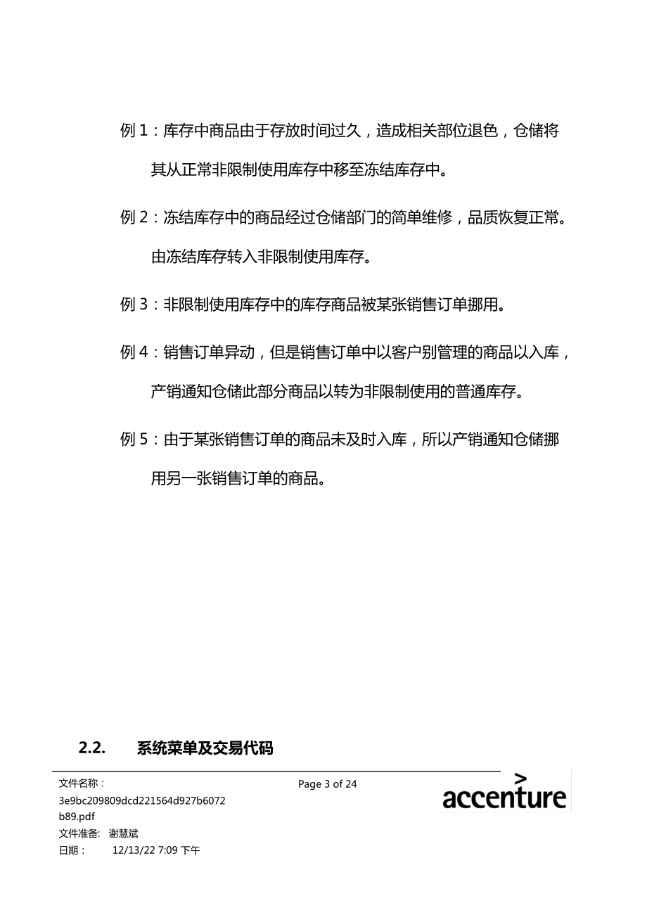 某家具公司SAP实施之仓库内商品移库流程.docx_第3页