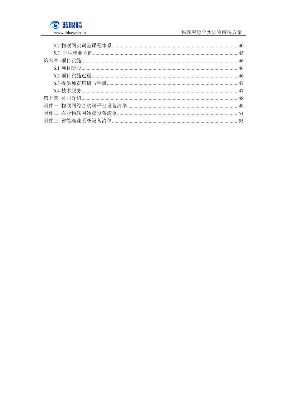 物联网综合实训室初步解决方案.docx_第3页